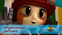 Игрушечный полицейский Незаконнная рыбалка