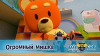 Игрушечный полицейский Огромный мишка