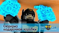 Игрушечный полицейский Сюрприз подарочной коробки