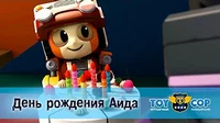 Игрушечный полицейский День рождения Аида