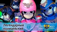 Игрушечный полицейский Легендарный полицейский