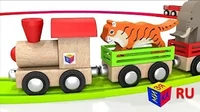 Паровозик Чух-Чух Паровоз-зоопарк. Учим диких животных