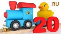 Паровозик Чух-Чух Учимся считать до 20